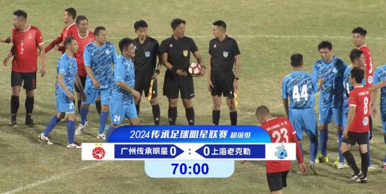 老甲A超級組：彭偉國、范志毅領銜，榮昊、郜林出戰(zhàn)，廣州0-0上海