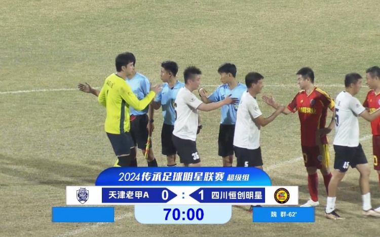老甲A超級組：魏群點射，于根偉、曹陽出戰(zhàn)，四川1-0天津