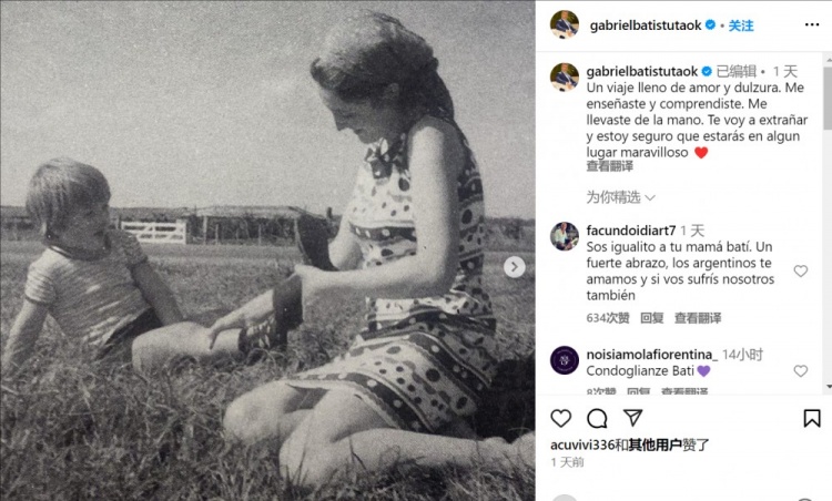 R.I.P.阿根廷傳奇巴蒂斯圖塔發(fā)文悼念母親去世，享年75歲