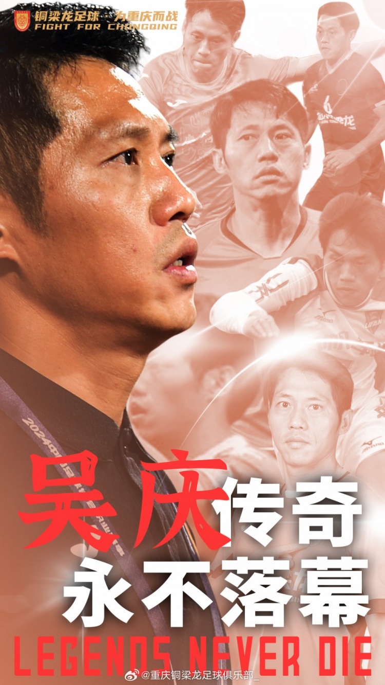 官方：43歲老將吳慶正式退役，職業(yè)生涯共為重慶球隊(duì)效力20年